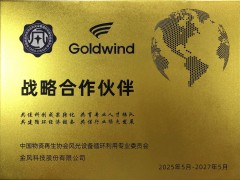 金風科技探索風光設備循環利用，共筑綠色未來