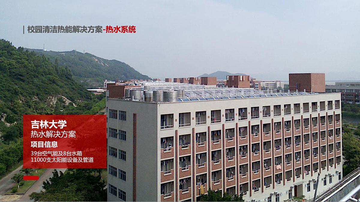 空氣能,太陽能,熱水器