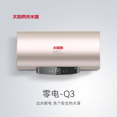 太陽雨儲水式電熱水器-零電Q3