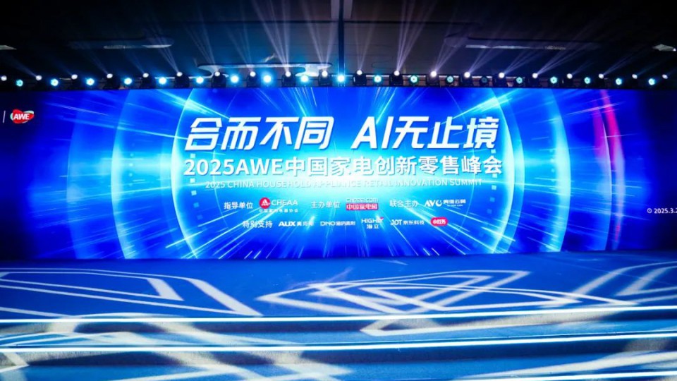 太陽雨空氣能斬獲AWE“2025中國家電創新零售優秀案例獎”
